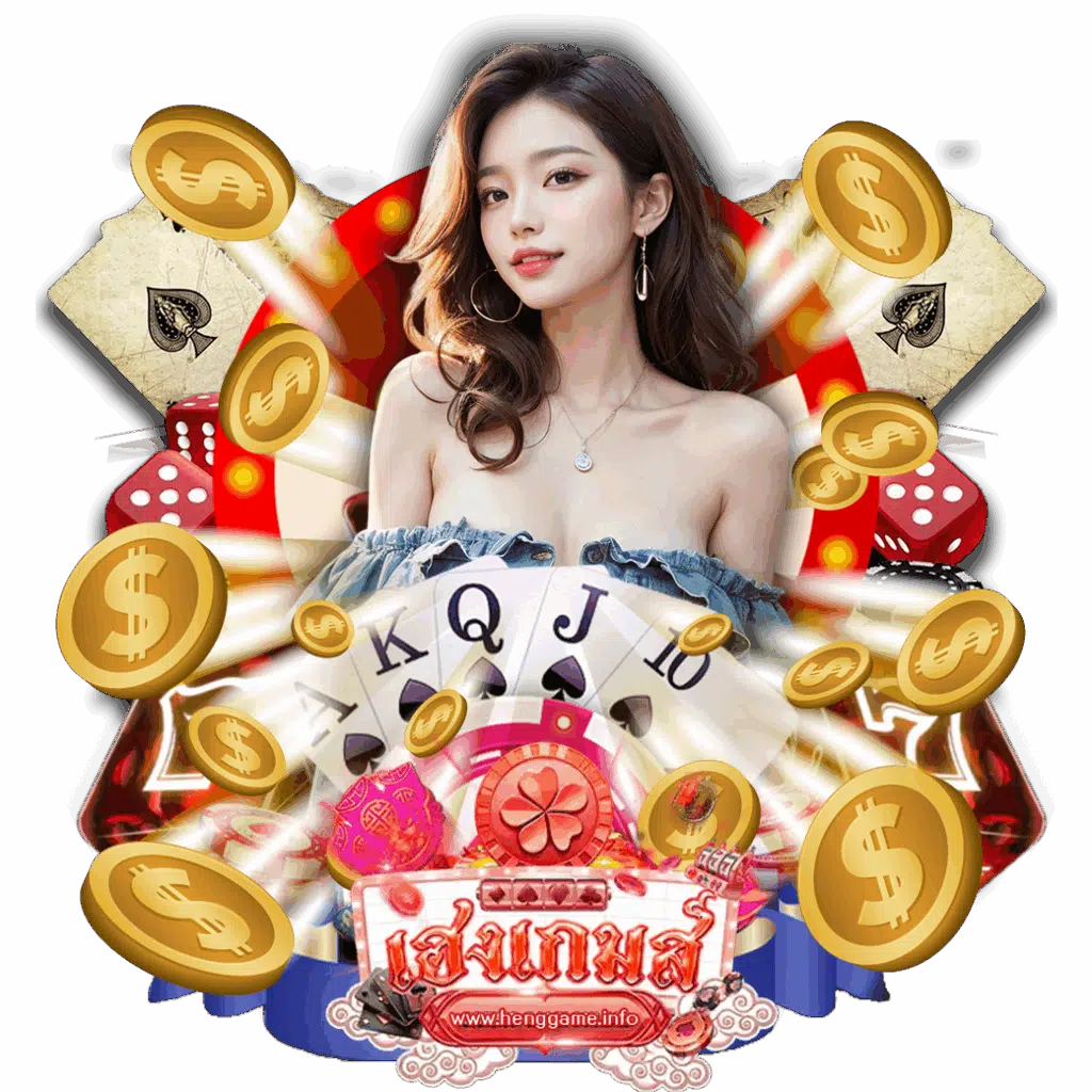 เฮงเกมส์